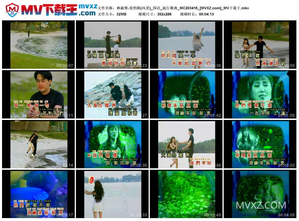 林淑蓉-爱的船(风景)_国语_流行歌曲_MC203416